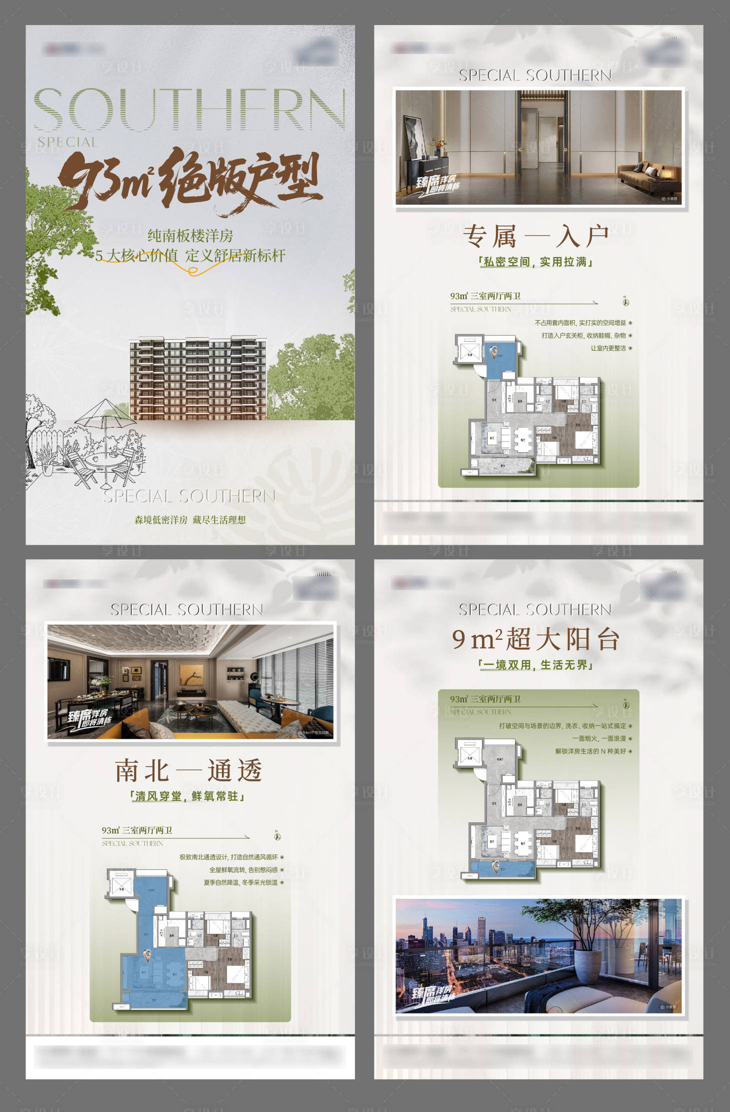 源文件下载【享设计】搜索编号：66830036117371136【小绿书户型海报户型价值稿】