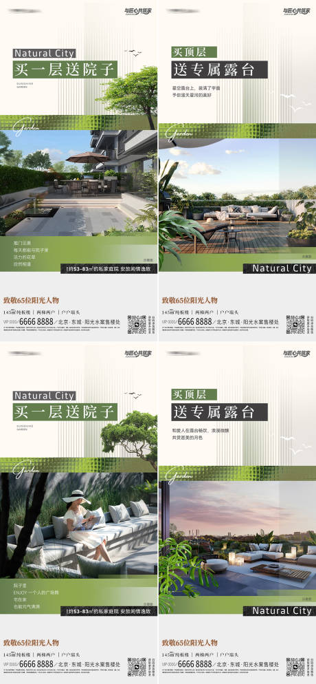 源文件下载【享设计】搜索编号：90770035908768081【地产院落系列海报】