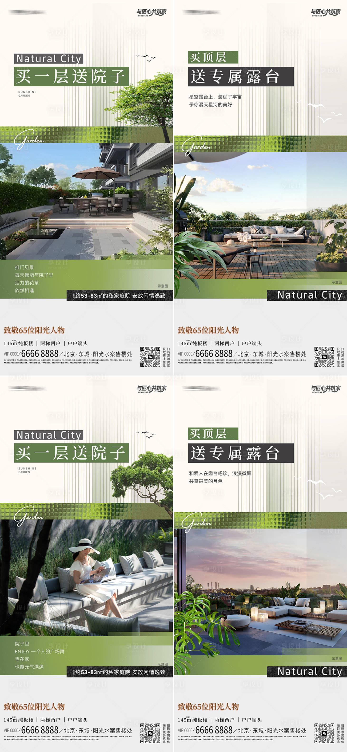 源文件下载【享设计】搜索编号：90770035908768081【地产院落系列海报】