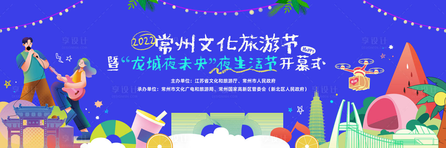 源文件下载【享设计】搜索编号：75100035880977136【文创市集夜生活主画面】