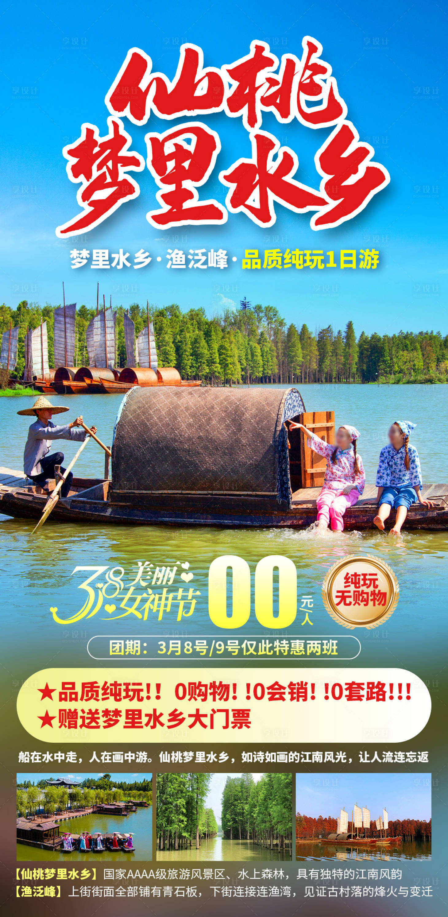 源文件下载【享设计】搜索编号：82380035856159285【梦里水乡】