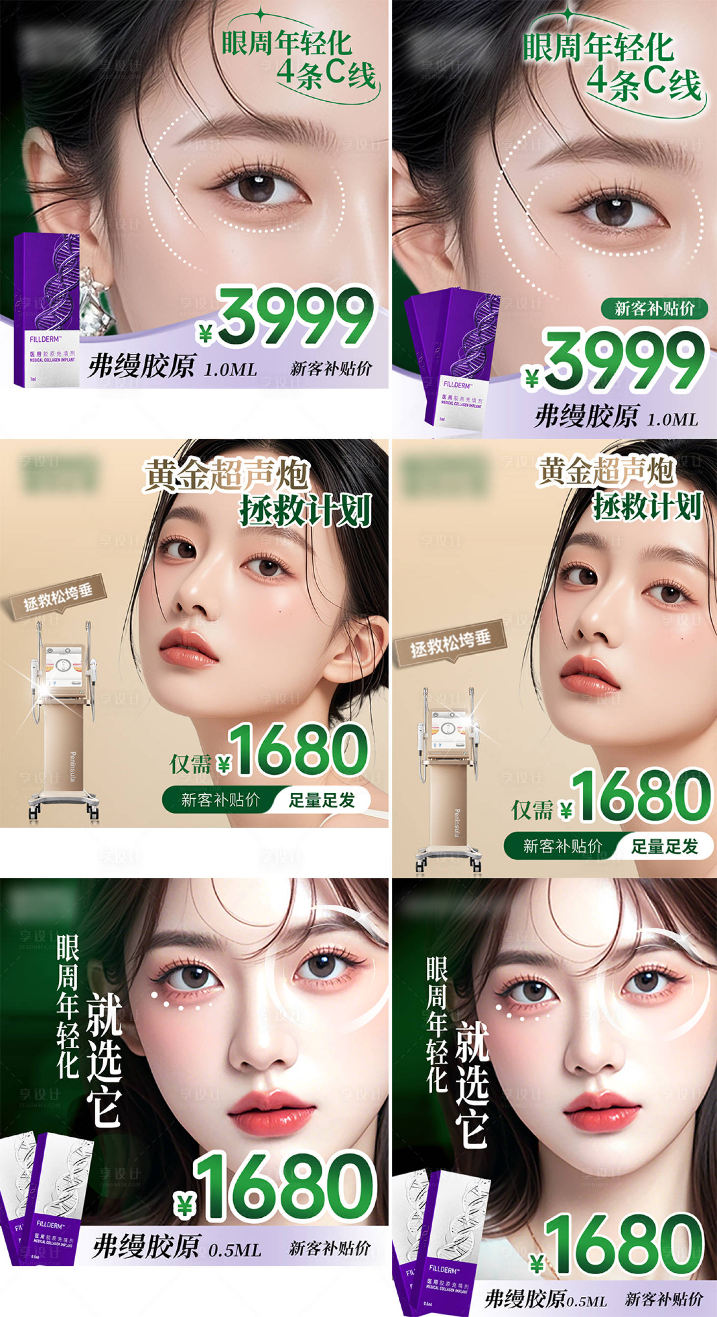 源文件下载【享设计】搜索编号：74190036110619202【简约高级绿医美电商活动美团产品头图】