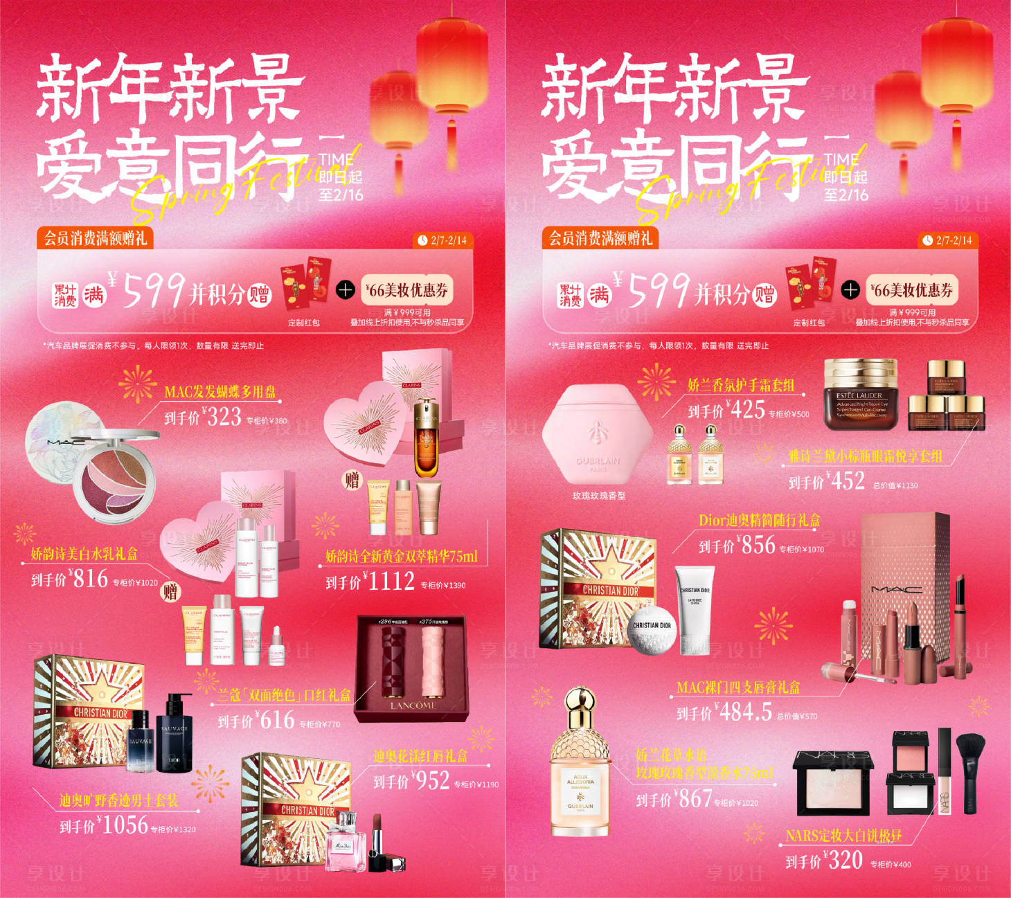 源文件下载【享设计】搜索编号：14340036120007461【七夕年货节海报】