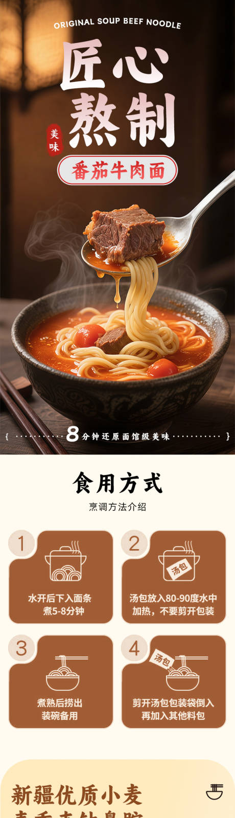 源文件下载【享设计】搜索编号：94410035838986954【番茄牛肉面详情】