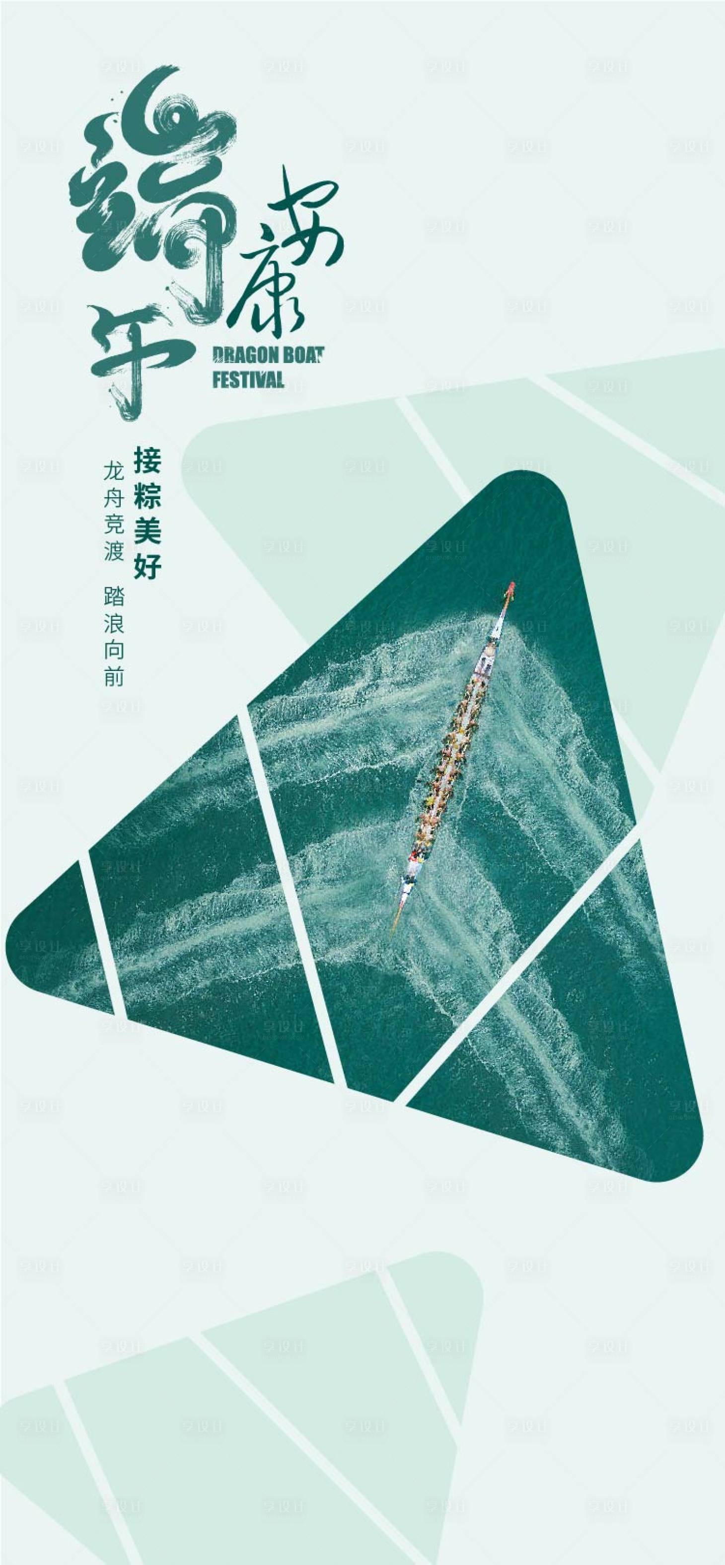 源文件下载【享设计】搜索编号：24430035650524559【端午节海报】