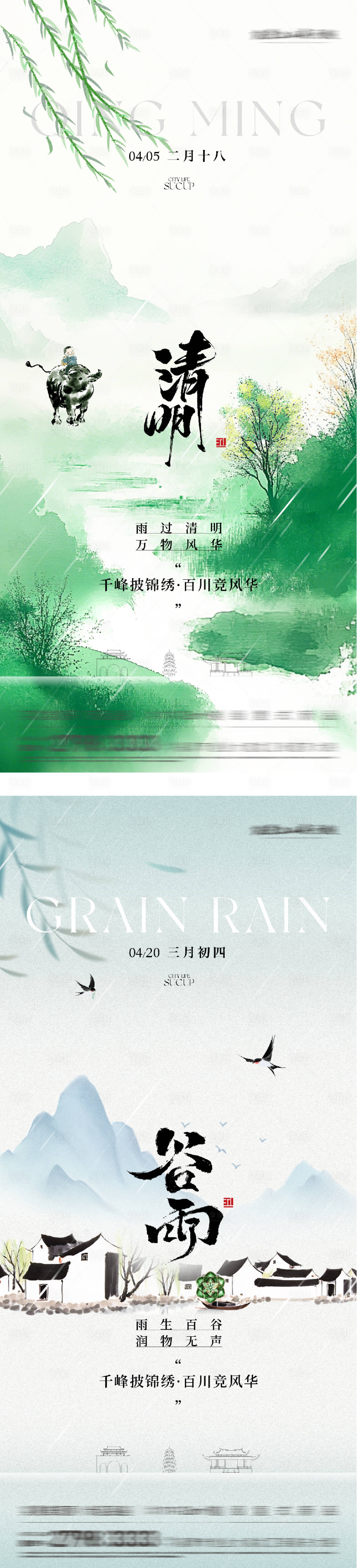 源文件下载【享设计】搜索编号：74850035970011345【地产清明谷雨高奢系海报】