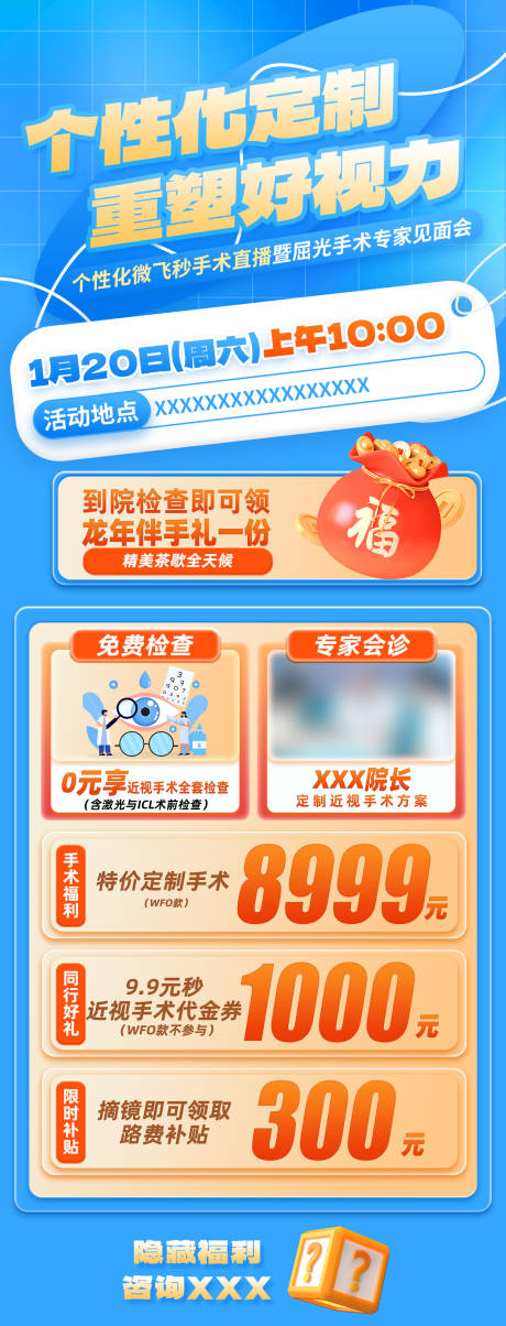 源文件下载【享设计】搜索编号：28170035743897934【营销活动长图】