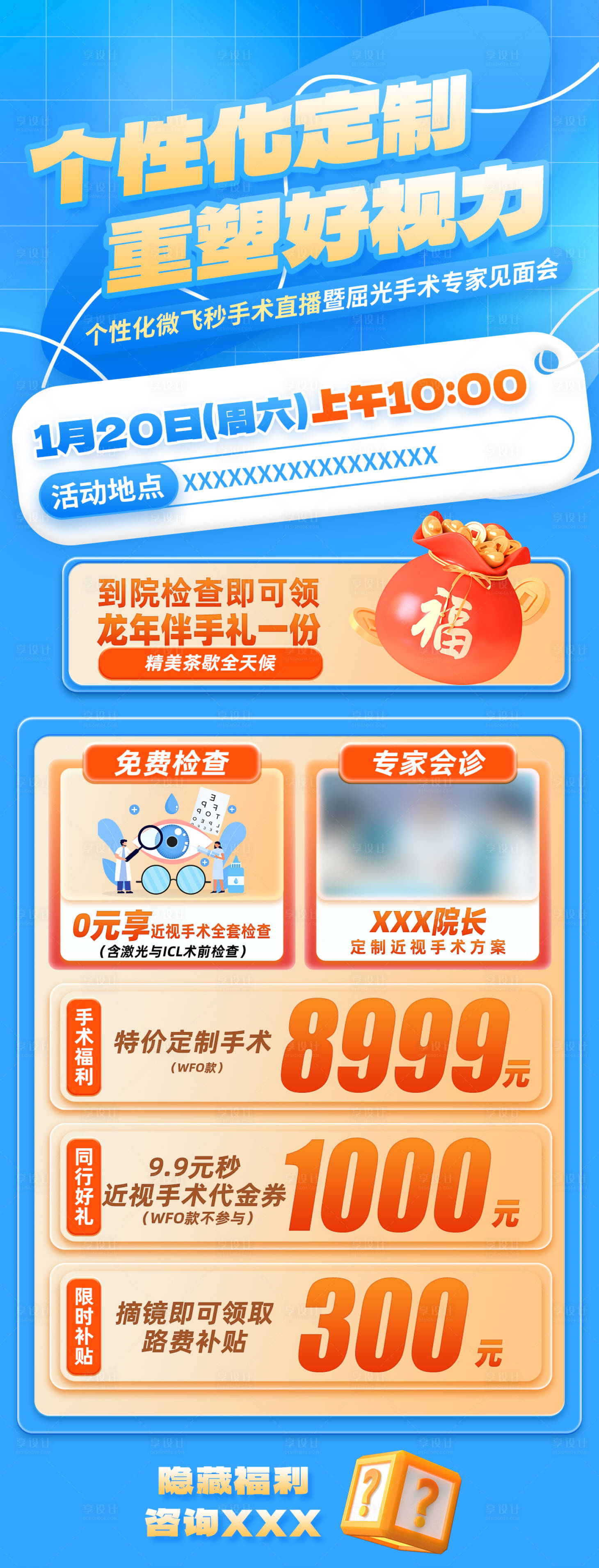 源文件下载【享设计】搜索编号：28170035743897934【营销活动长图】