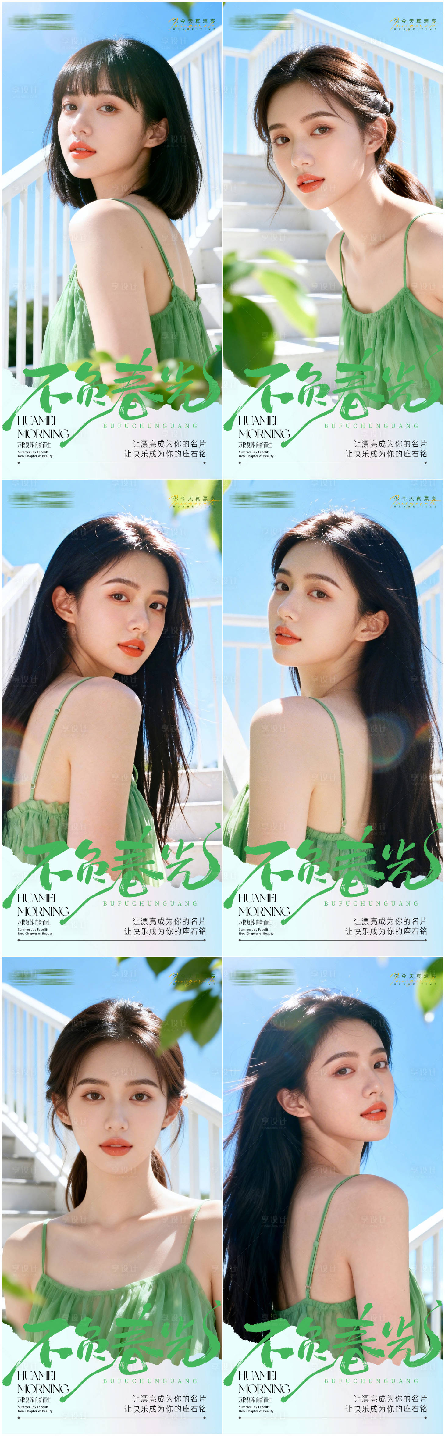 源文件下载【享设计】搜索编号：87500035943337126【医美早安海报日签系列】