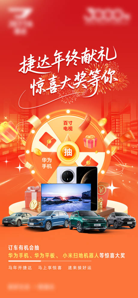 源文件下载【享设计】搜索编号：72500035652617954【汽车抽奖海报】