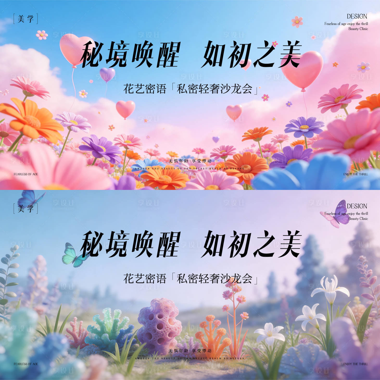 源文件下载【享设计】搜索编号：68810035728369610【春日邀请函】