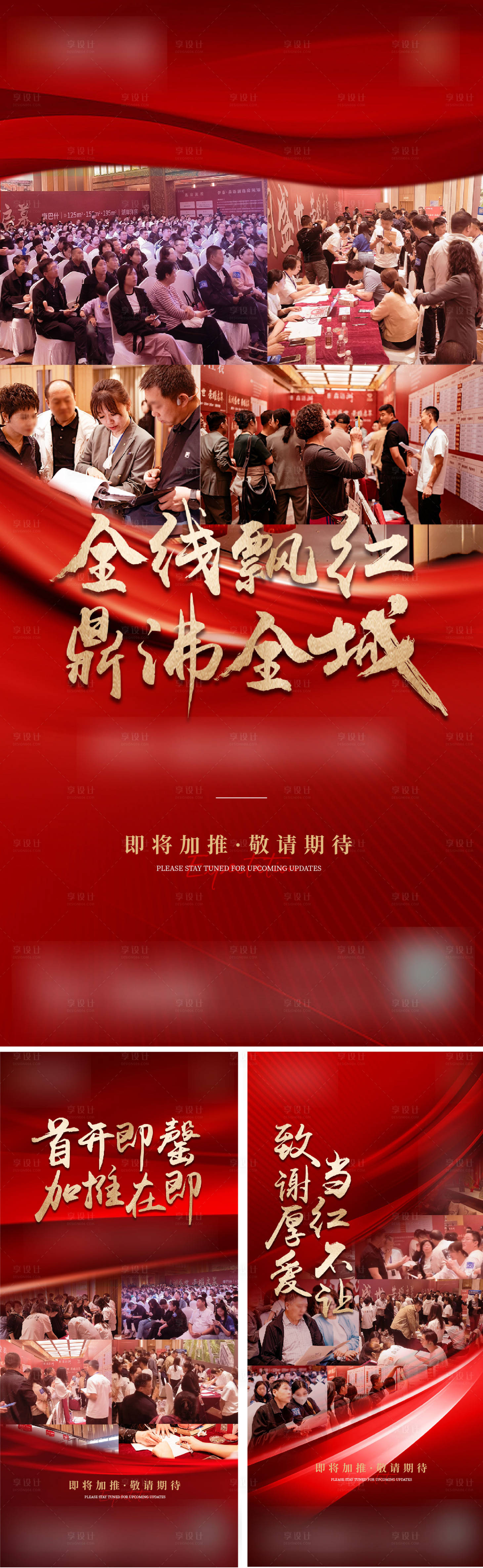 源文件下载【享设计】搜索编号：43190035902036029【地产后宣热销海报】