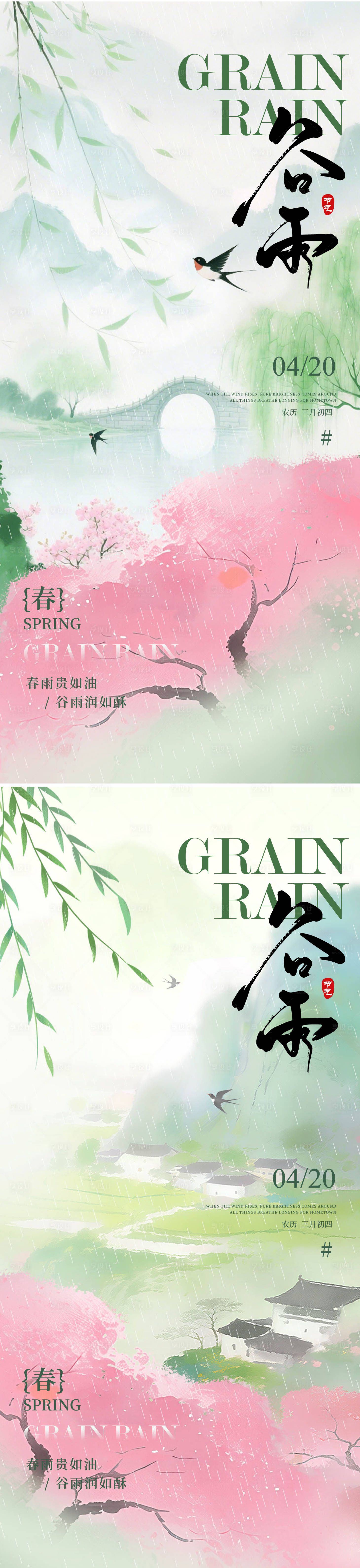 源文件下载【享设计】搜索编号：32780035882244629【谷雨节气海报】