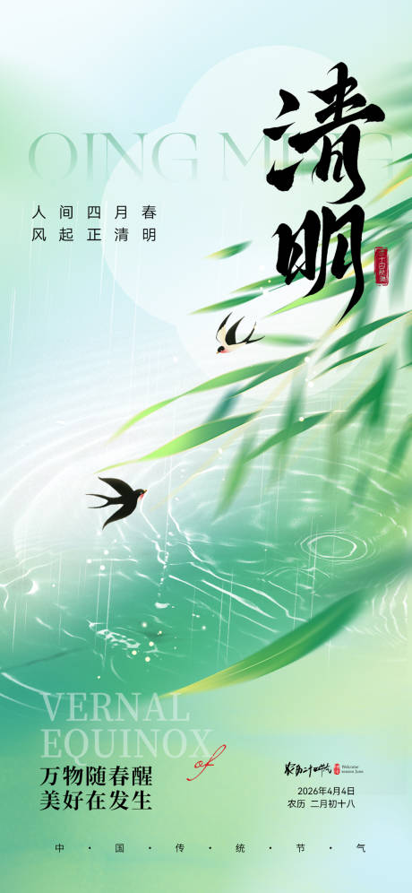 源文件下载【享设计】搜索编号：81020036011861624【清明地产谷雨竹子燕子节气】