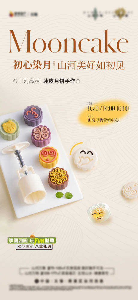 源文件下载【享设计】搜索编号：65690035753399665【月饼手作 】