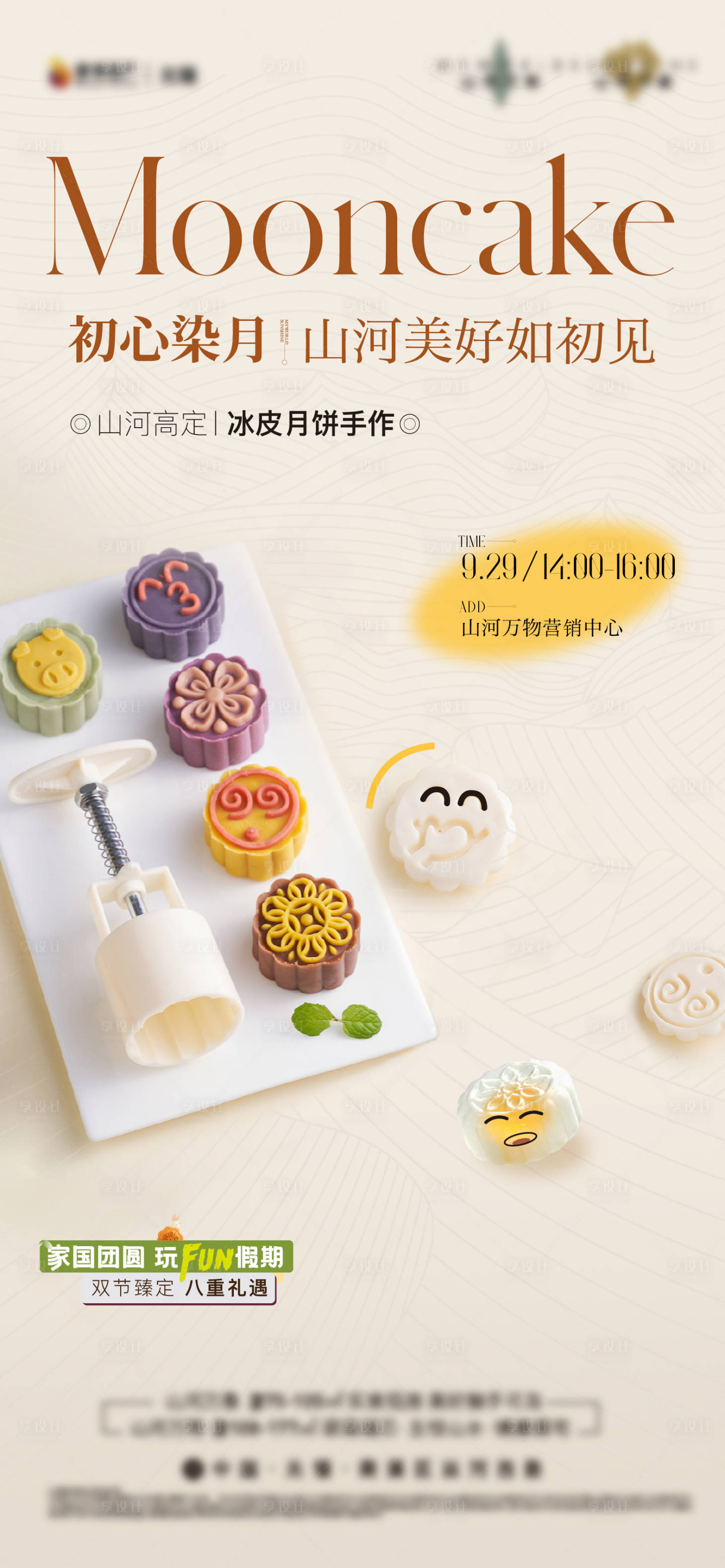 源文件下载【享设计】搜索编号：65690035753399665【月饼手作 】