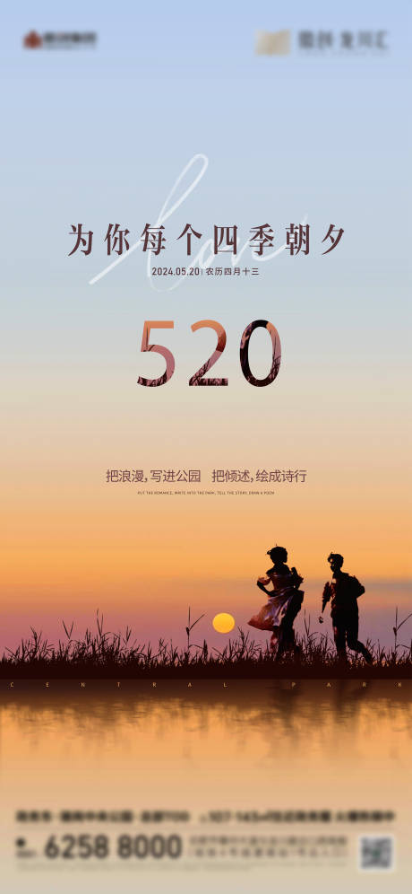 源文件下载【享设计】搜索编号：65810035736314743【520情人节海报】