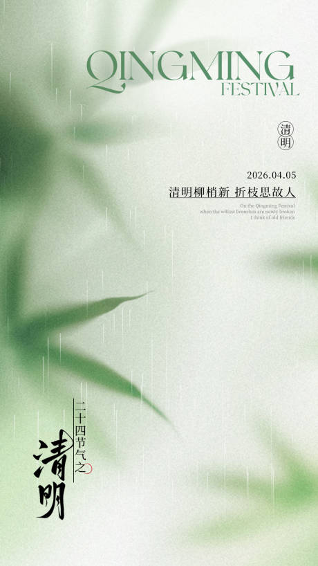 源文件下载【享设计】搜索编号：17700035916629045【清明节海报005】