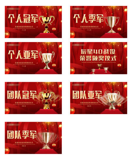 源文件下载【享设计】搜索编号：85110035919128148【年会颁奖】