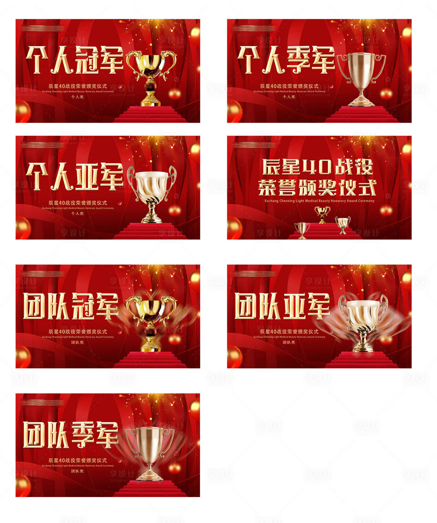 源文件下载【享设计】搜索编号：85110035919128148【年会颁奖】