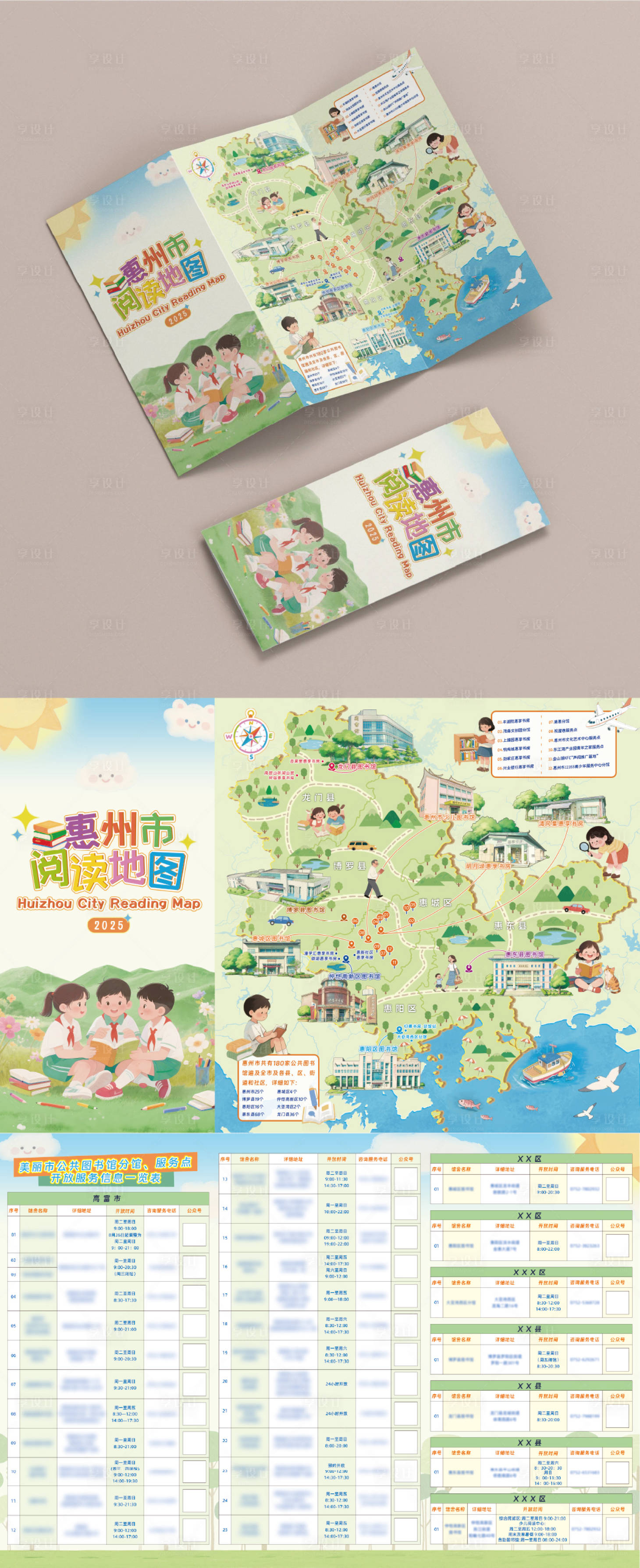 源文件下载【享设计】搜索编号：11040035597554592【图书馆阅读地图手册折页】