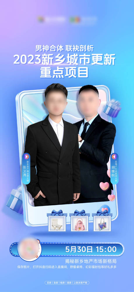 源文件下载【享设计】搜索编号：74770035597242714【人物直播海报】