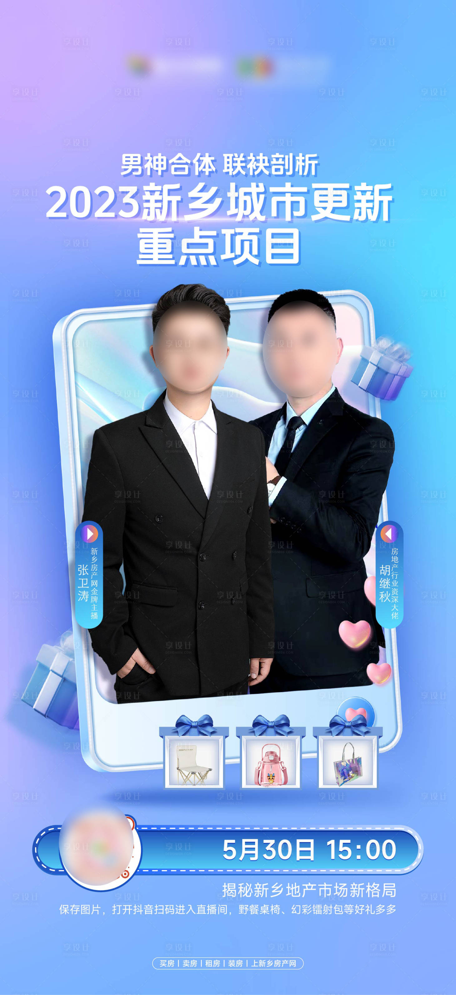 源文件下载【享设计】搜索编号：74770035597242714【人物直播海报】