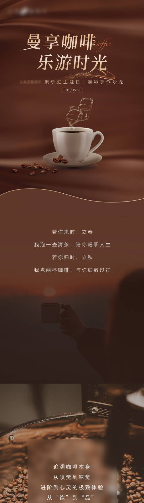源文件下载【享设计】搜索编号：84950036144432741【漫享咖啡时光宣传海报长图】