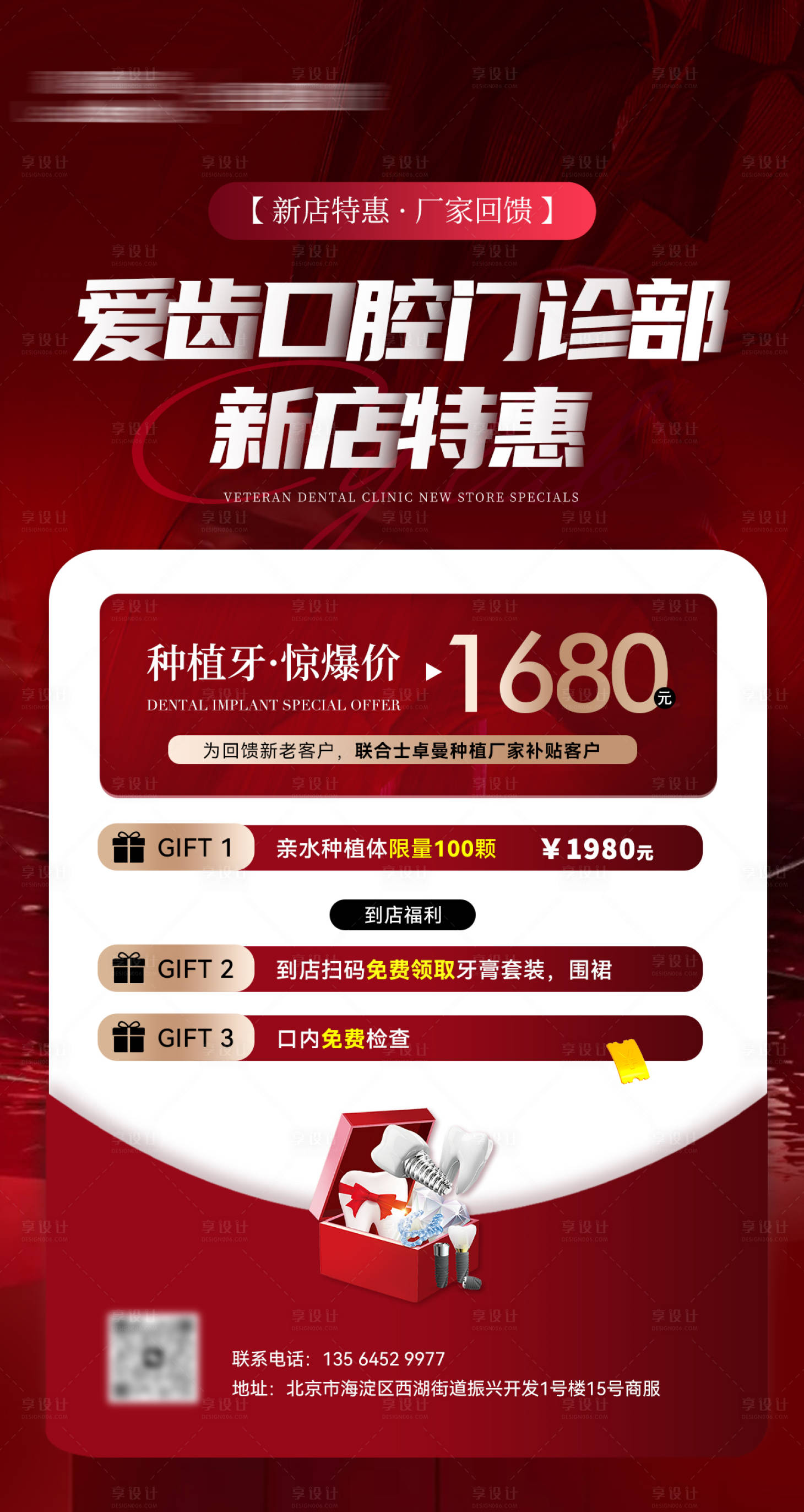 源文件下载【享设计】搜索编号：50240036139358788【口腔门诊新店活动海报】