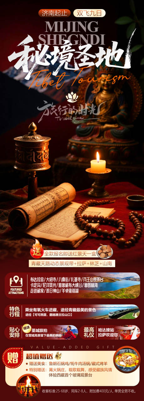 源文件下载【享设计】搜索编号：74740035730075060【秘境圣地】