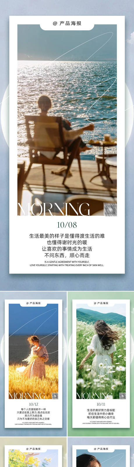 源文件下载【享设计】搜索编号：29810035747846555【早安图海报】