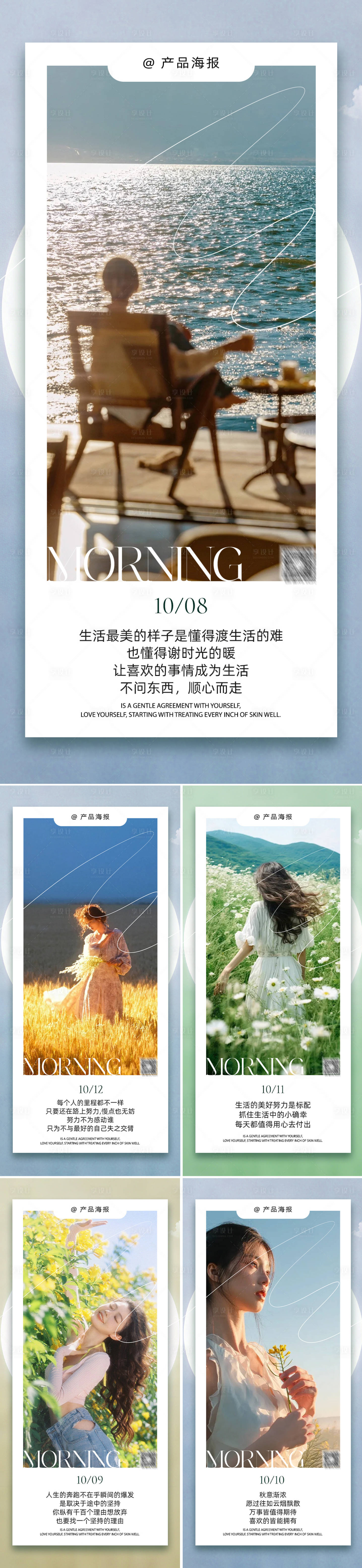 源文件下载【享设计】搜索编号：29810035747846555【早安图海报】