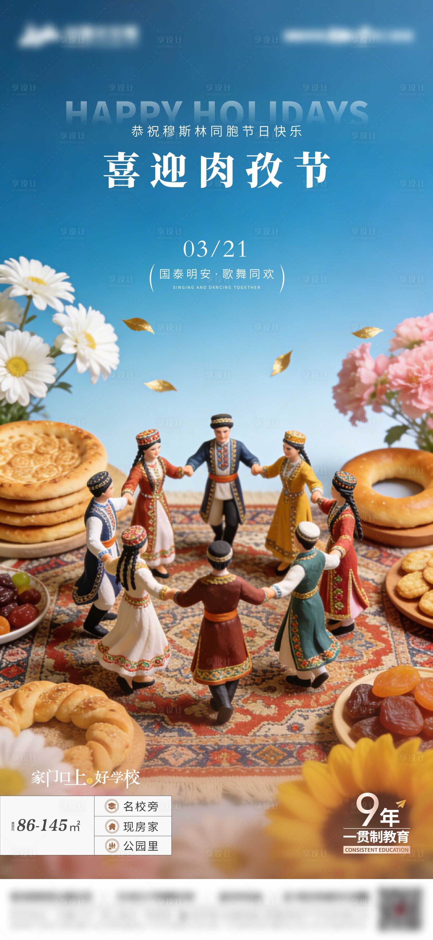 源文件下载【享设计】搜索编号：52120035936651473【肉孜节】