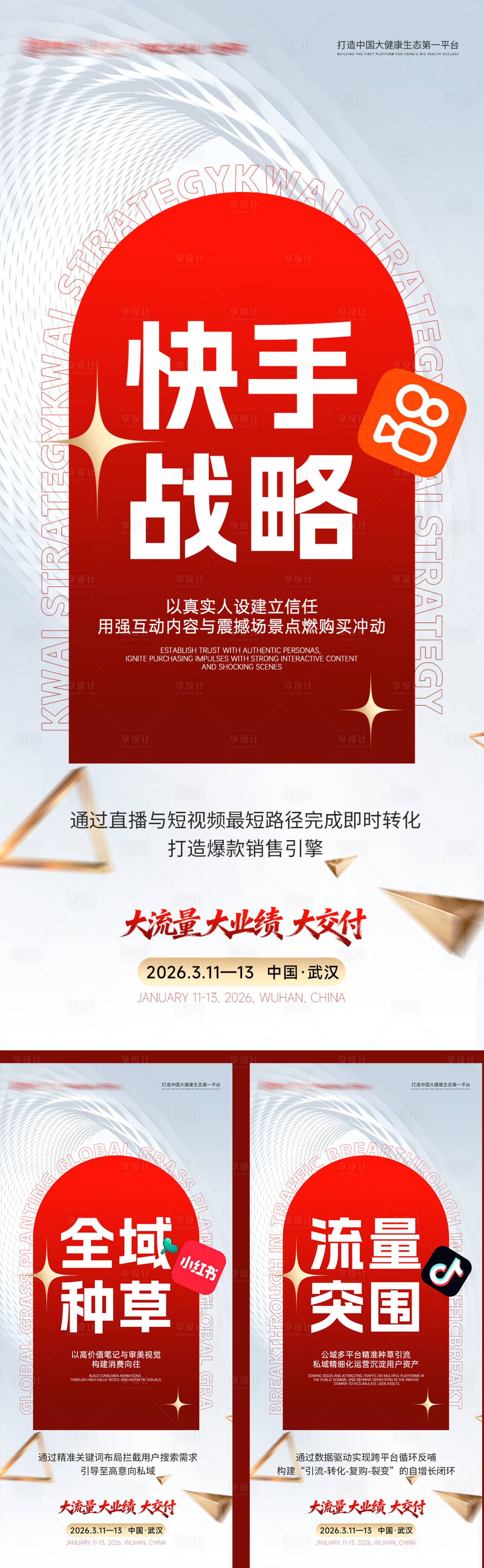 源文件下载【享设计】搜索编号：22860036052657527【抖音流量造势招商宣传海报】