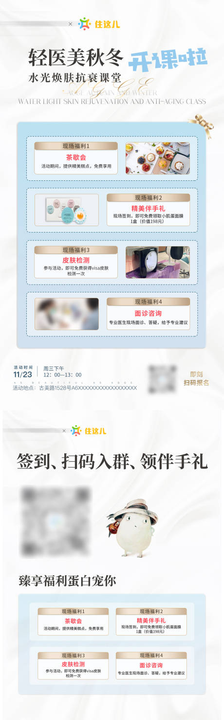 源文件下载【享设计】搜索编号：72490035727503681【高端医美美业分享会沙龙促销活动流程卡】