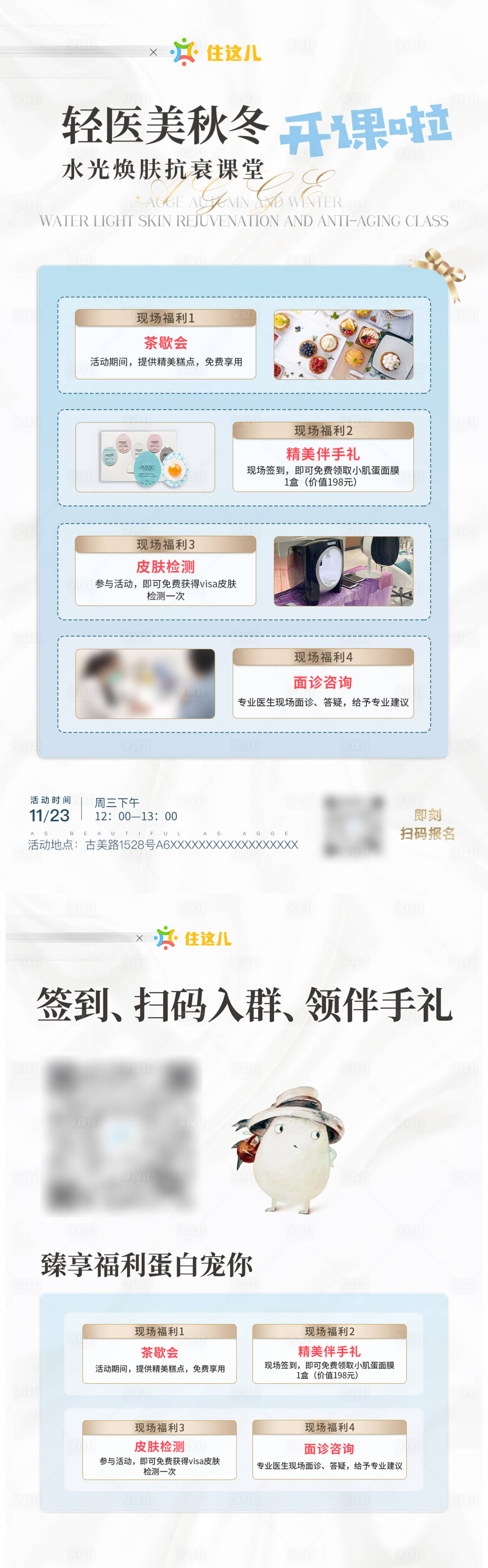 源文件下载【享设计】搜索编号：72490035727503681【高端医美美业分享会沙龙促销活动流程卡】