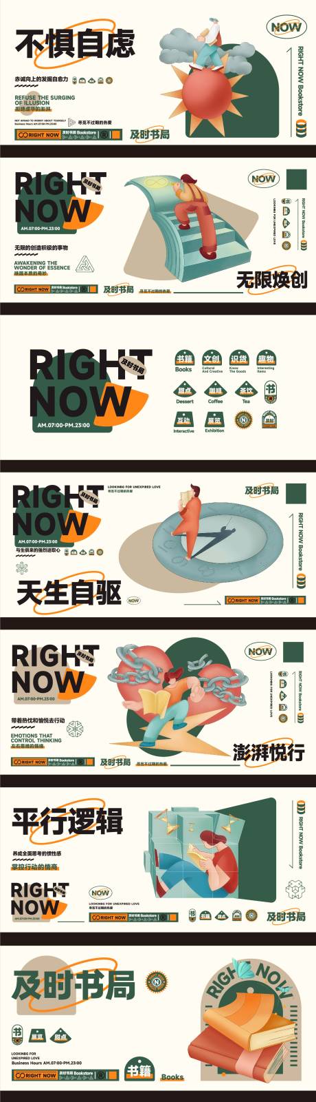 源文件下载【享设计】搜索编号：53920036048616162【书店轮播文创海报 】