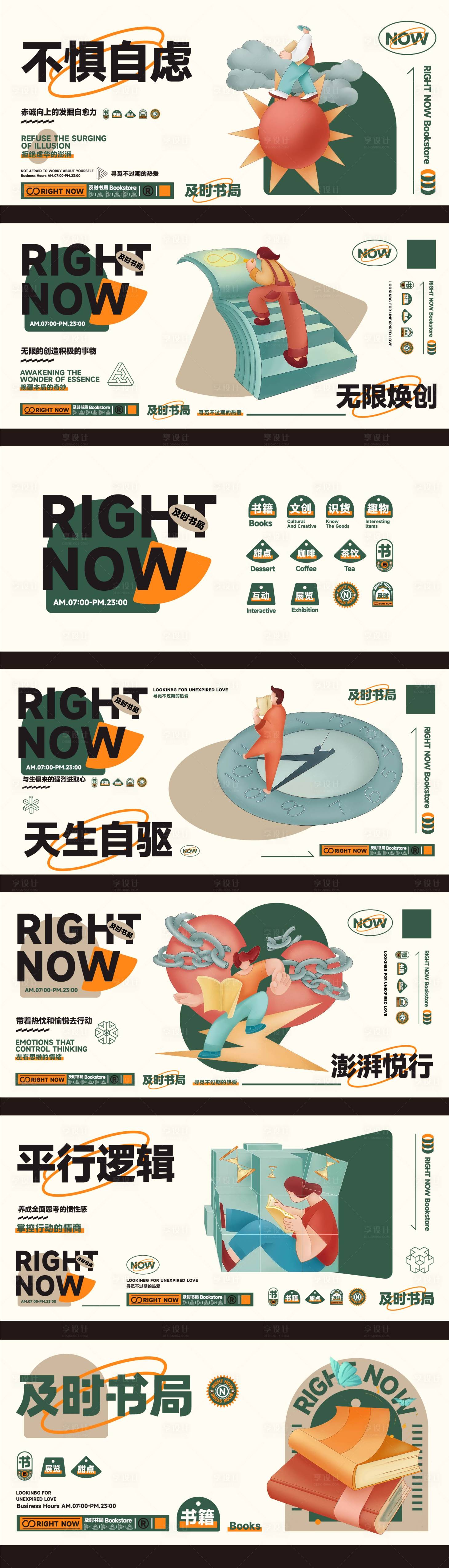 源文件下载【享设计】搜索编号：53920036048616162【书店轮播文创海报 】