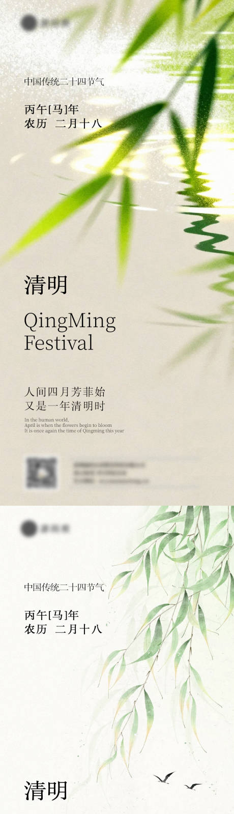 源文件下载【享设计】搜索编号：47560035973543414【清明节国风创意海报】