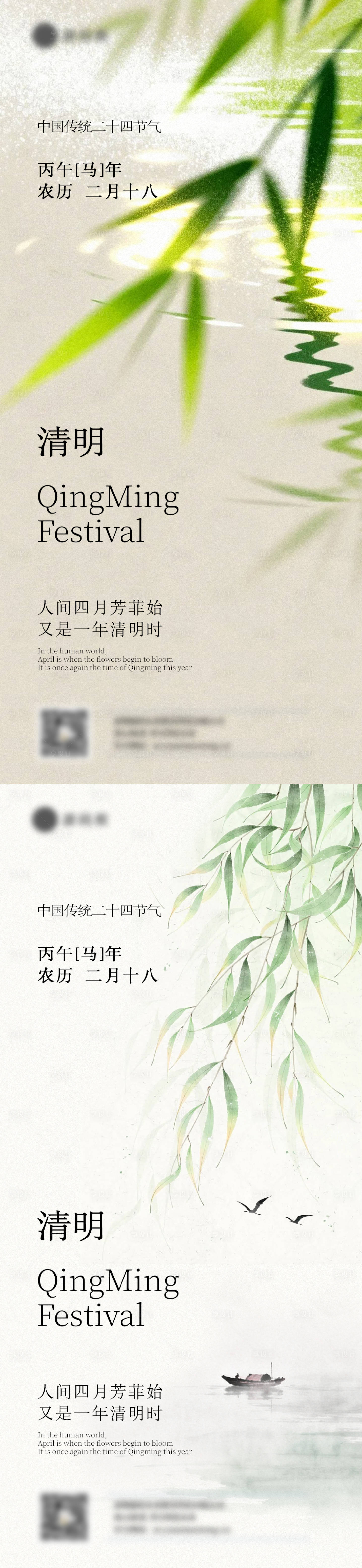 源文件下载【享设计】搜索编号：47560035973543414【清明节国风创意海报】