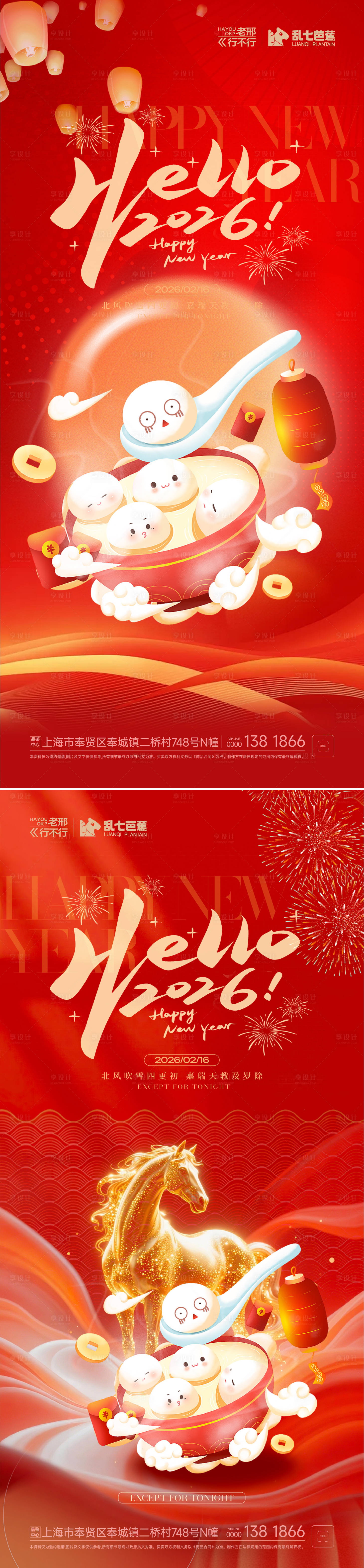 源文件下载【享设计】搜索编号：89570035611767616【马年元宵海报】