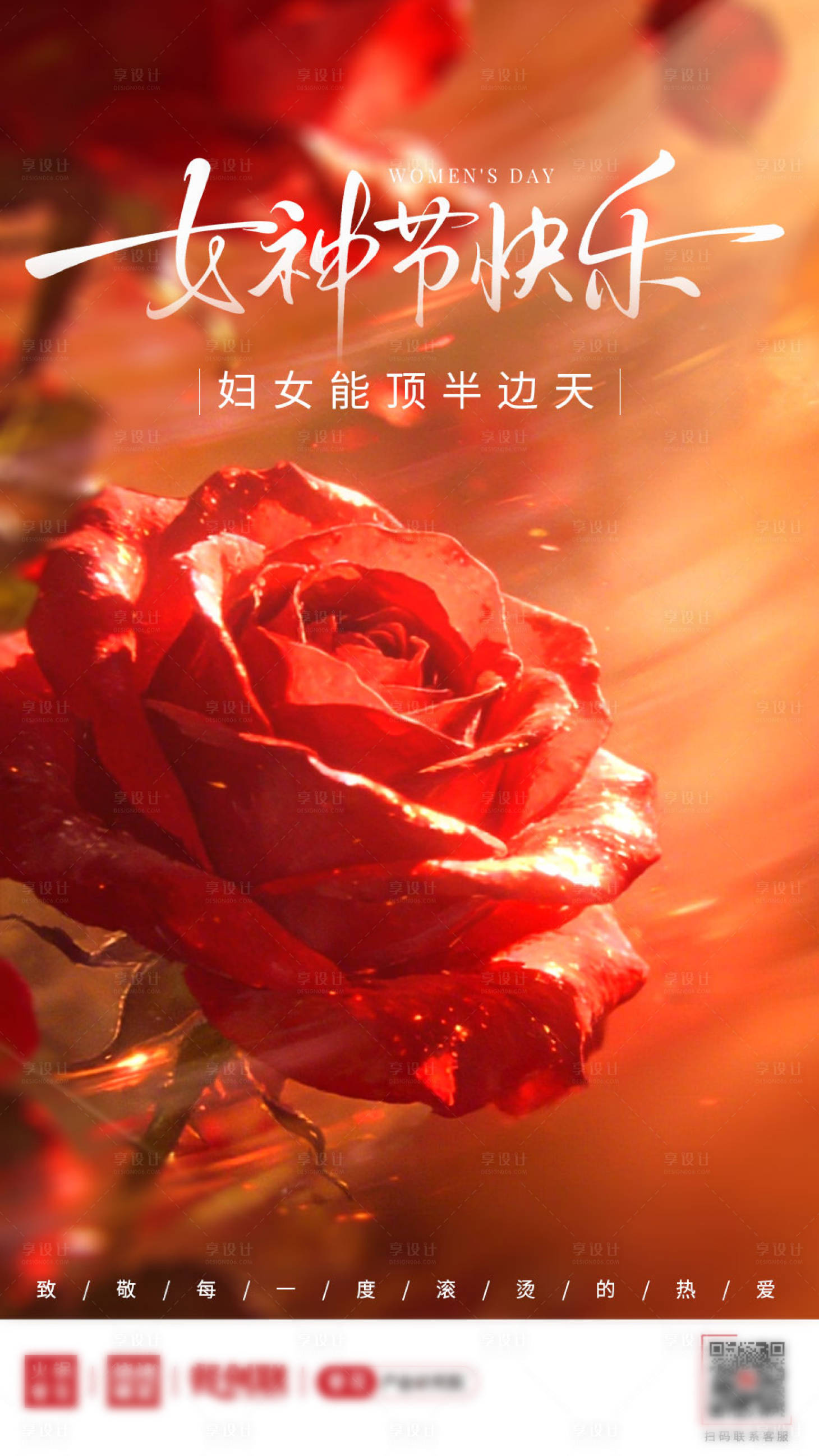 源文件下载【享设计】搜索编号：81900035670514747【38妇女节温馨海报】