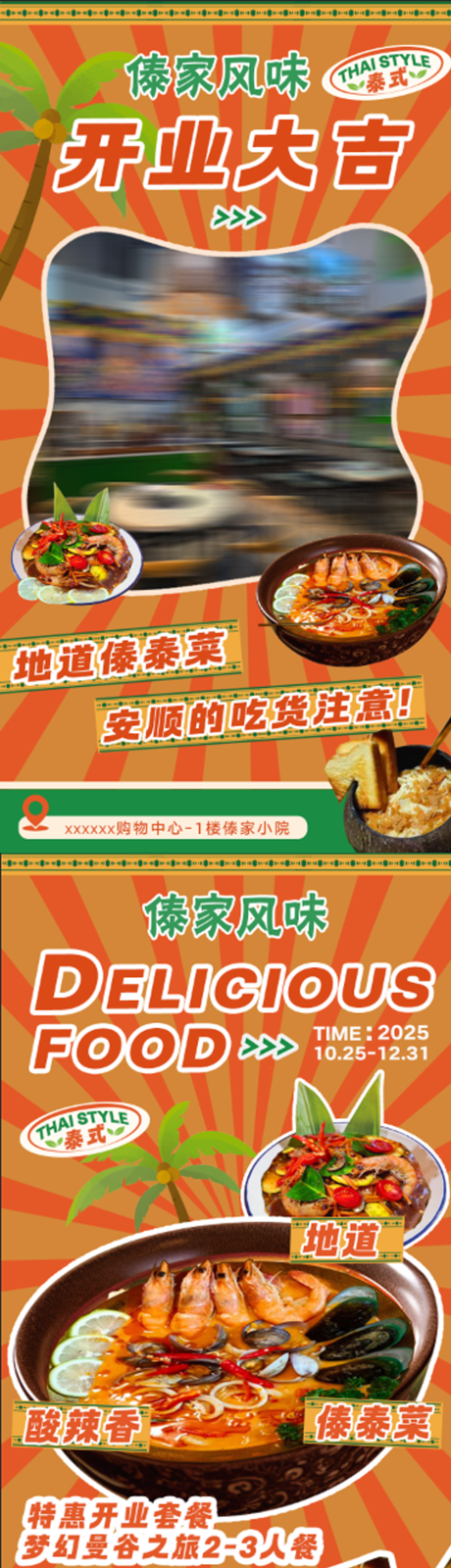 源文件下载【享设计】搜索编号：41190036031583389【傣味海报】