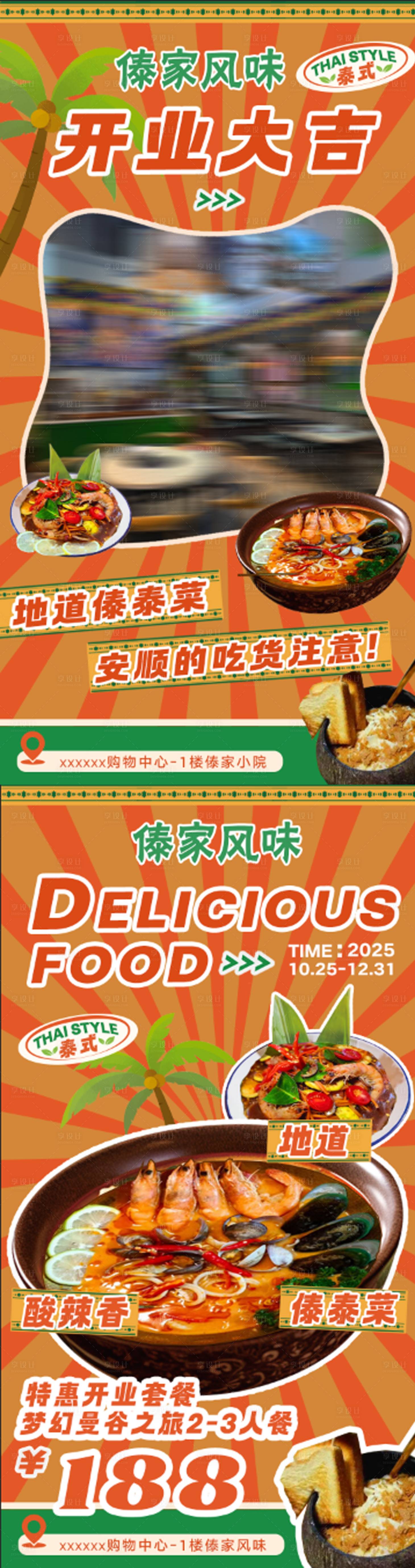源文件下载【享设计】搜索编号：41190036031583389【傣味海报】