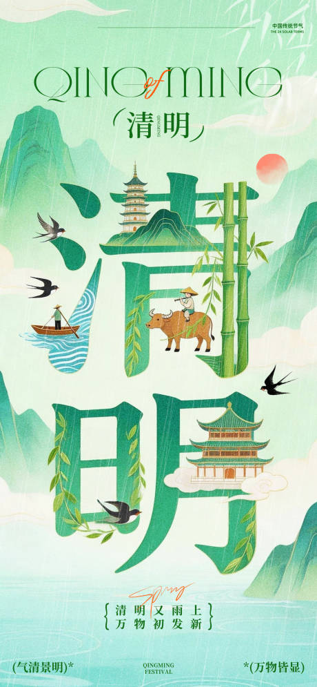 源文件下载【享设计】搜索编号：36730036147105537【绿色手绘风清明节主题海报】
