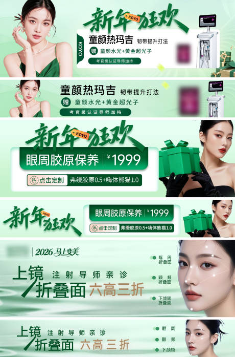 源文件下载【享设计】搜索编号：29370036109454591【简约高级轻奢绿医美电商活动热玛吉中通】