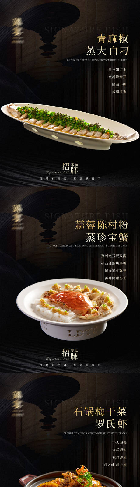 源文件下载【享设计】搜索编号：53290035890935609【黑金系列酒店招牌菜海报】
