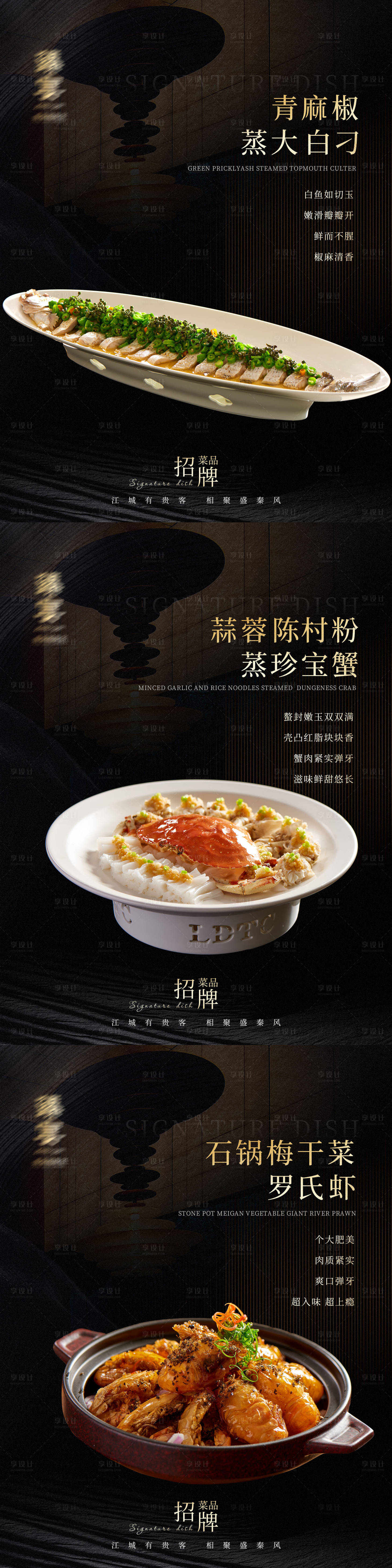 源文件下载【享设计】搜索编号：53290035890935609【黑金系列酒店招牌菜海报】
