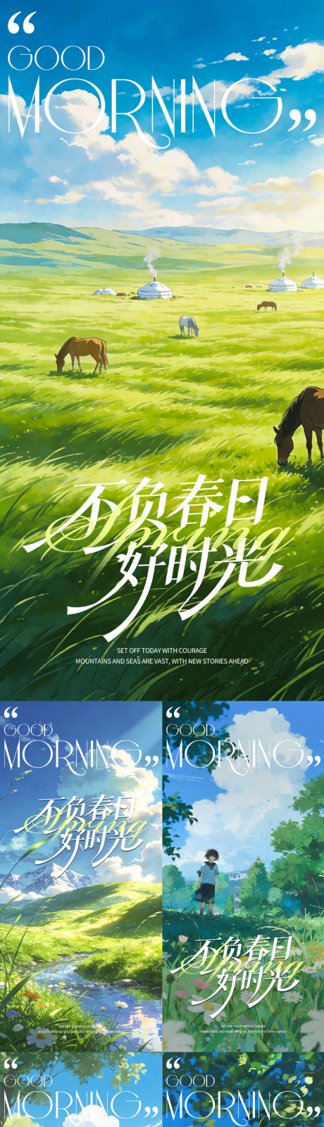源文件下载【享设计】搜索编号：25270035998089194【早安不负春光】