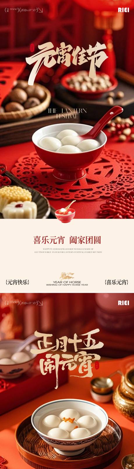 源文件下载【享设计】搜索编号：36690035589875081【元宵节海报】